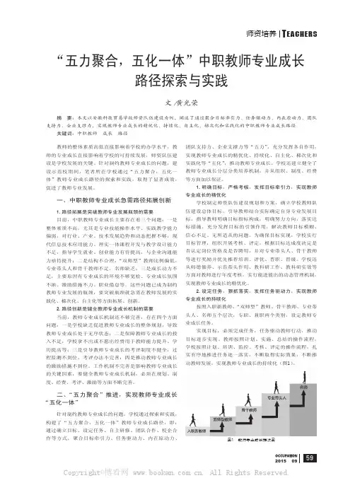 “五力聚合，五化一体”中职教师专业成长路径探索与实践