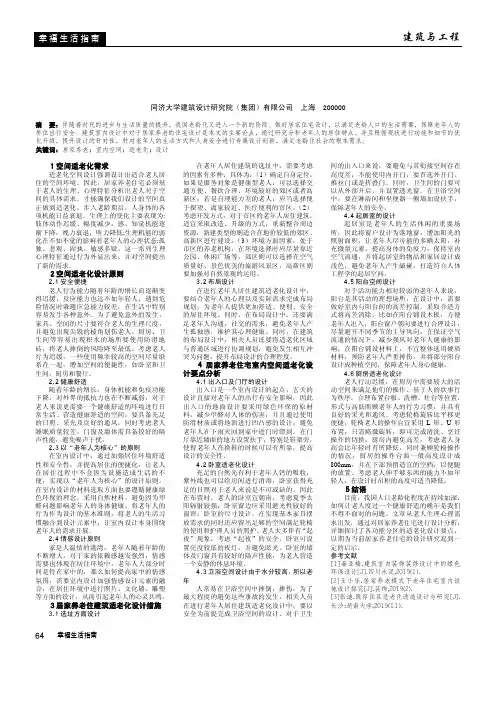 居家养老住宅室内空间适老化设计要点