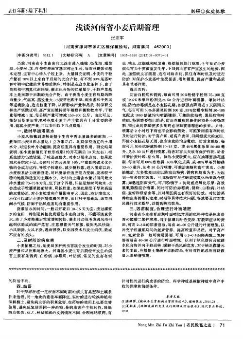 浅谈河南省小麦后期管理