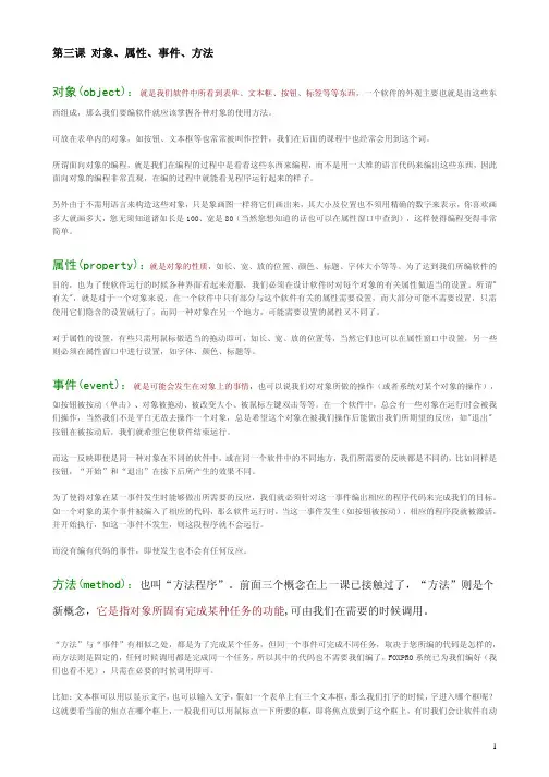 VFP编程入门到精通教程
