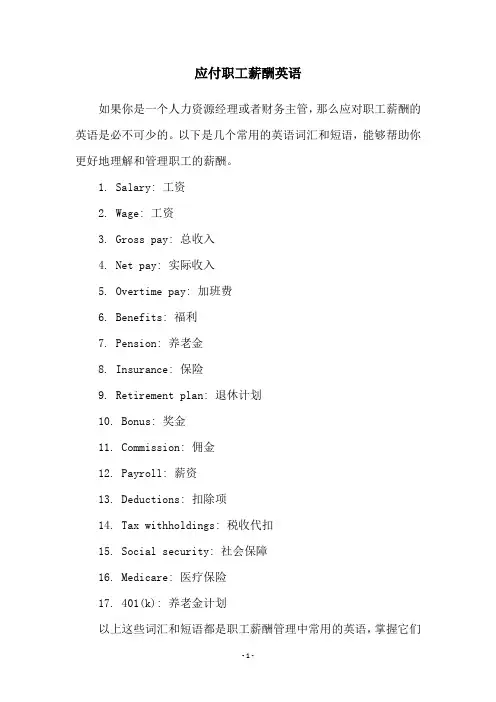 应付职工薪酬英语