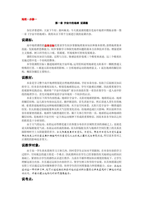 中图版高中地理·必修一第一章宇宙中的地球--说课稿