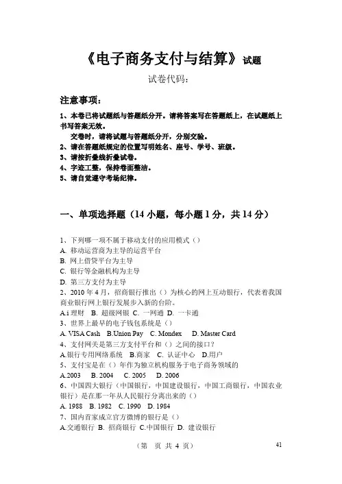 (完整word版)电子商务支付与结算期末试题(word文档良心出品)