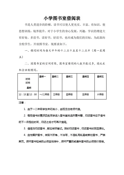 小学图书室借阅表