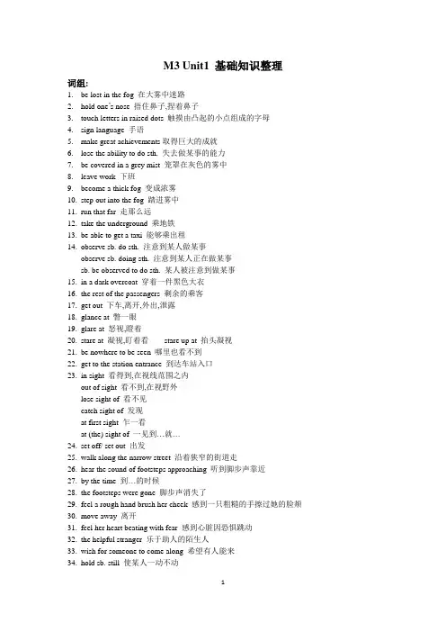 (完整)牛津高中英语M3Unit1基础知识整理