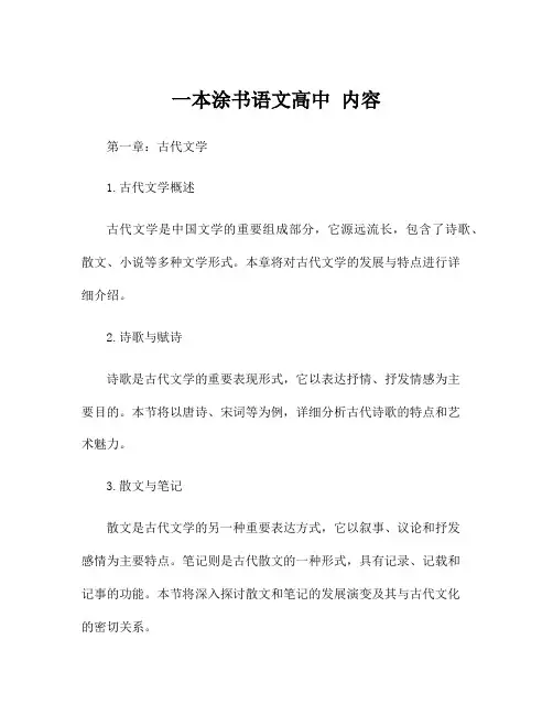 一本涂书语文高中 内容