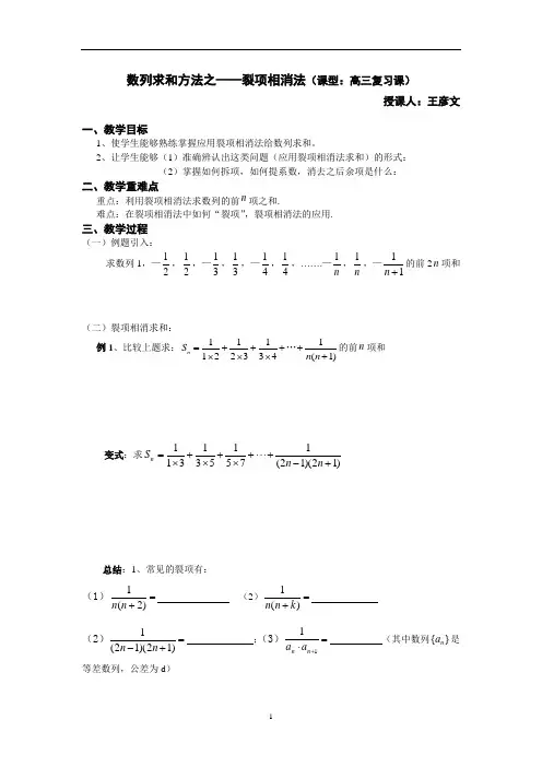 数列求和——裂项相消法——教案2
