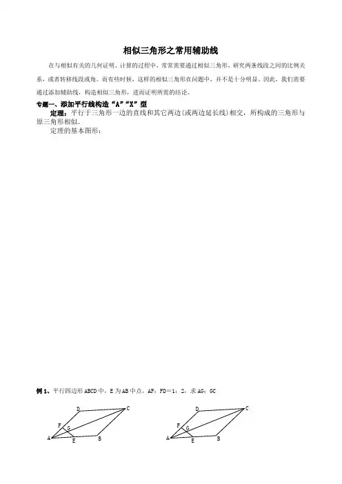 中考相似三角形之常用辅助线