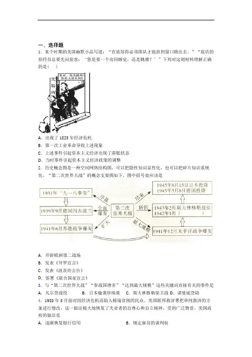 【冲刺卷】中考九年级历史下第四单元经济危机和第二次世界大战一模试卷附答案