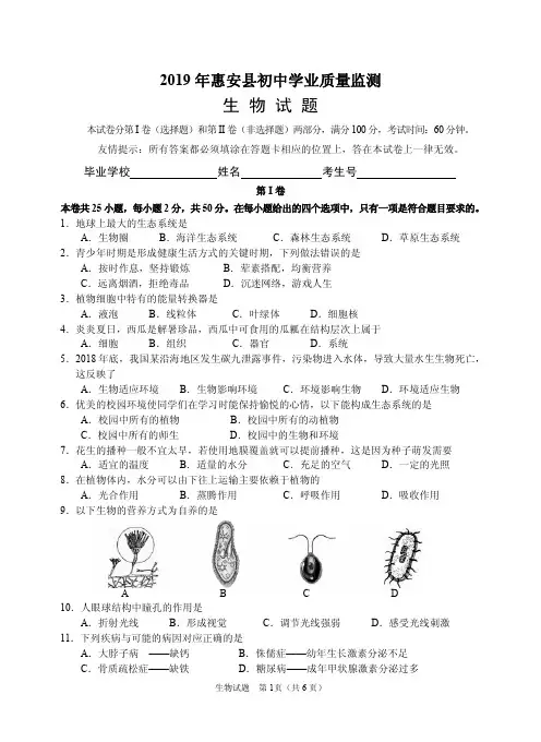 2019年福建省惠安县初中学业质量监测生物试题