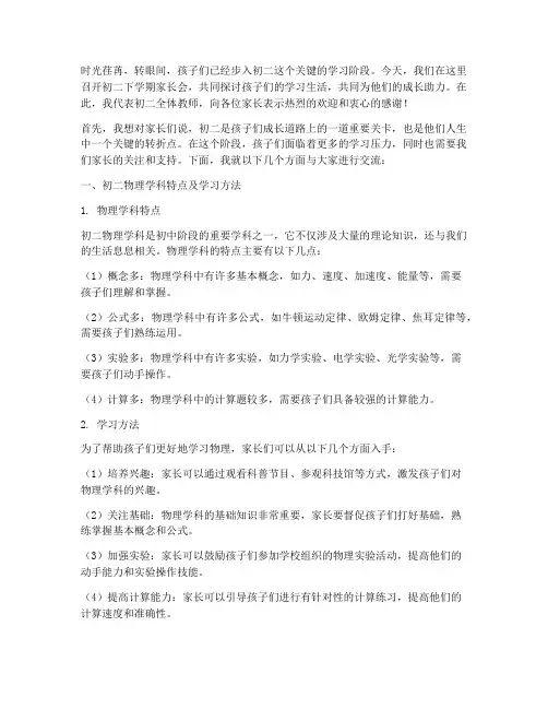 初二下物理家长会发言稿