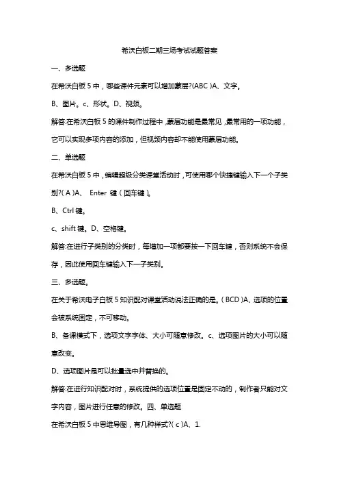 希沃白板二期三场考试试题答案