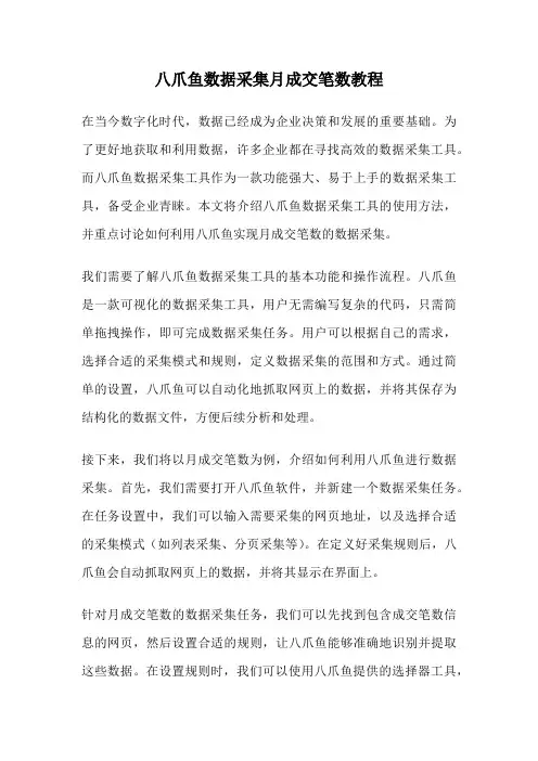 八爪鱼数据采集月成交笔数教程