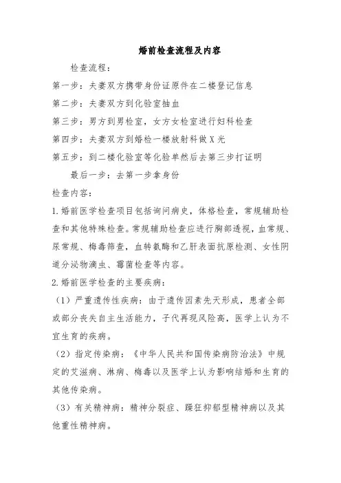 婚前检查流程及内容