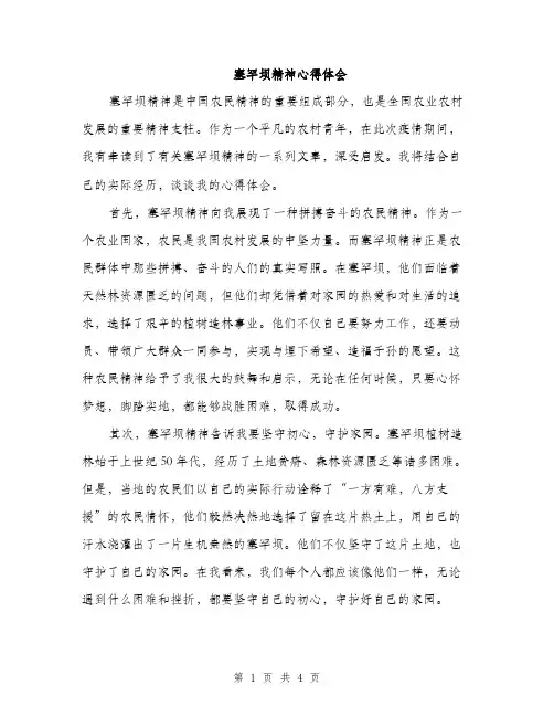塞罕坝精神心得体会（2篇）