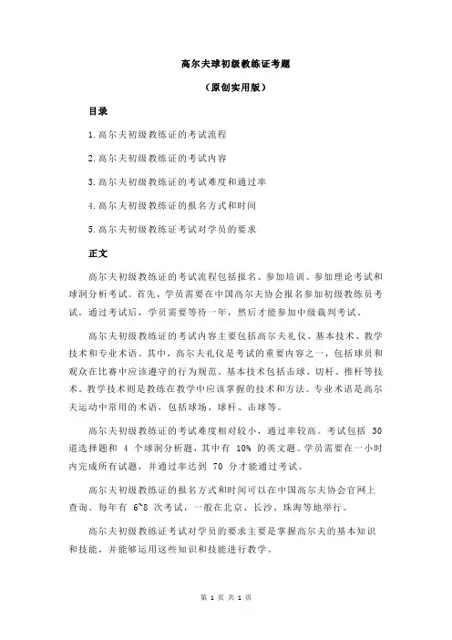 高尔夫球初级教练证考题