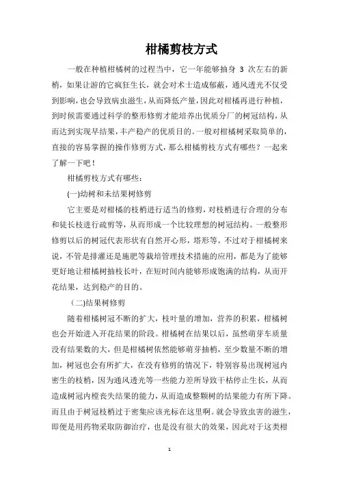 柑橘剪枝方式