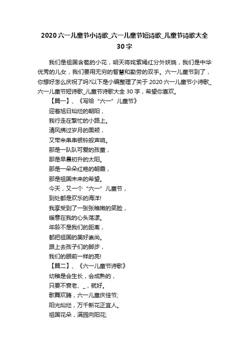 2020六一儿童节小诗歌_六一儿童节短诗歌_儿童节诗歌大全30字