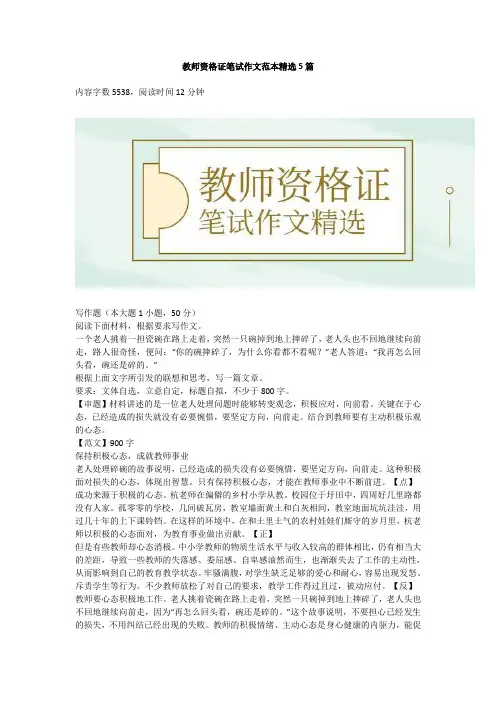 2019教师资格证考试综合素质作文范本精选5篇