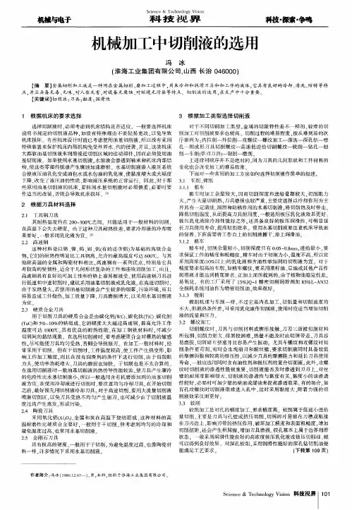 机械加工中切削液的选用