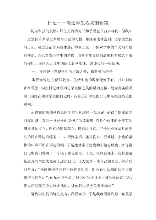 日记——沟通师生心灵的桥梁