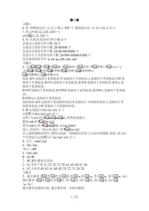 《编译原理》课后习题答案第二章