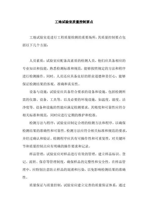 工地试验室质量控制要点