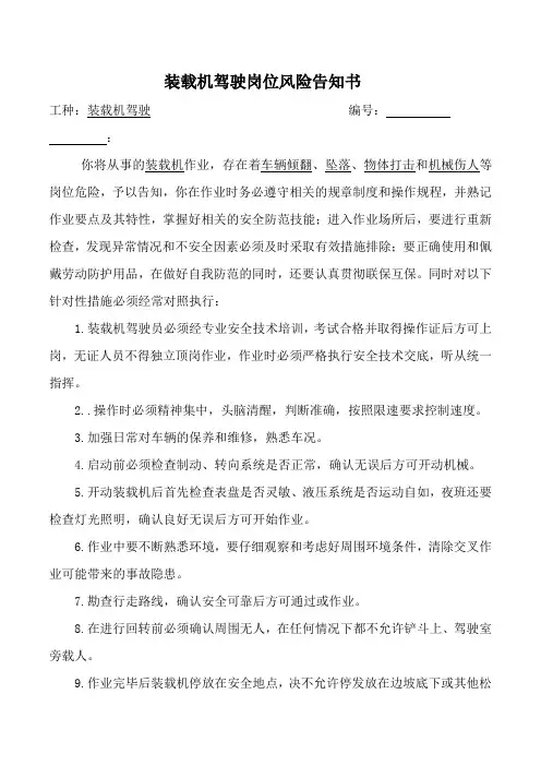 装载机驾驶岗位风险告知书