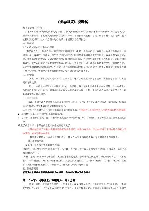美术八年级浙教版《青春风采》说课稿(精)