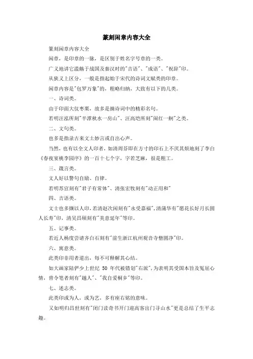 资料大全-篆刻闲章内容大全 精品