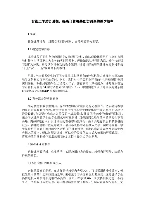 贯彻工学结合思想,提高计算机基础实训课的教学效率