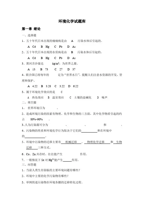 环境化学考试试题