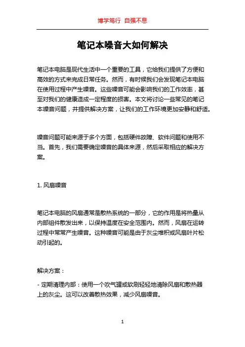 笔记本噪音大如何解决