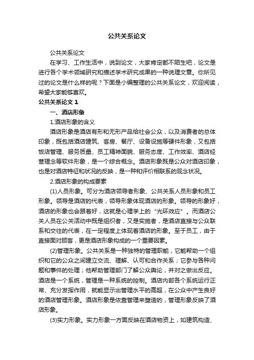 公共关系论文