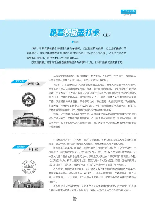 跟着校徽去打卡（上）