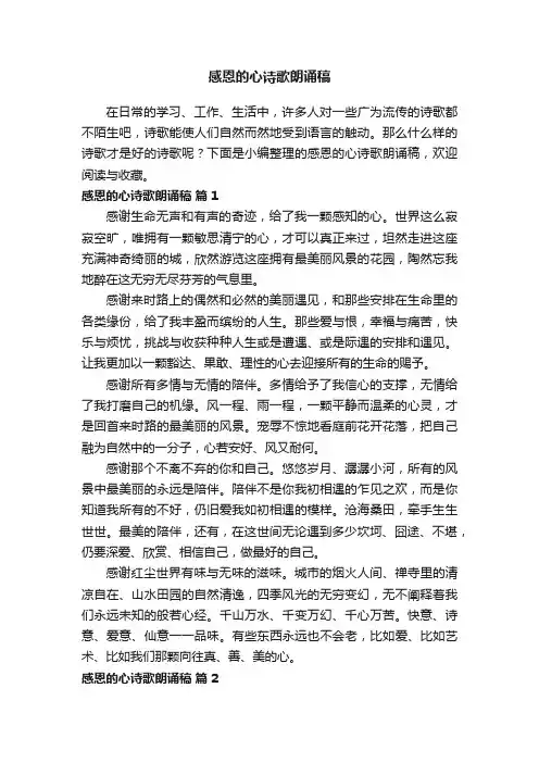 感恩的心诗歌朗诵稿