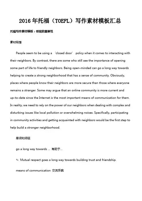 2016年托福(TOEFL)写作模板总汇
