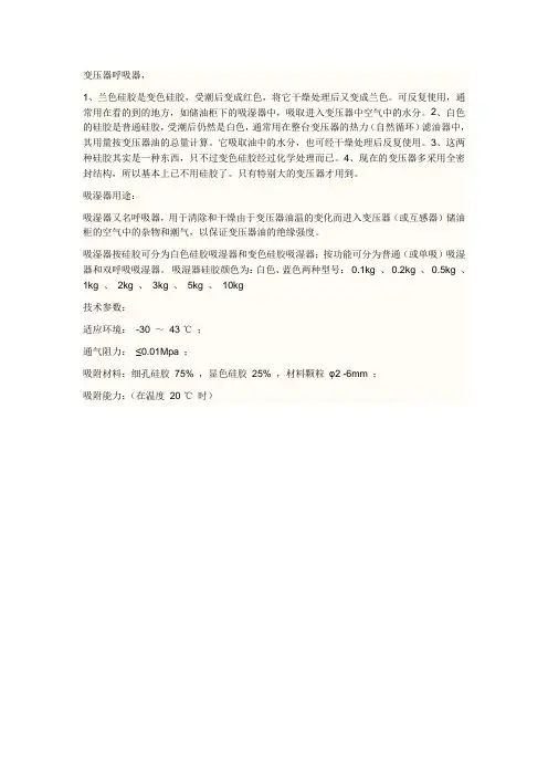 变压器呼吸器