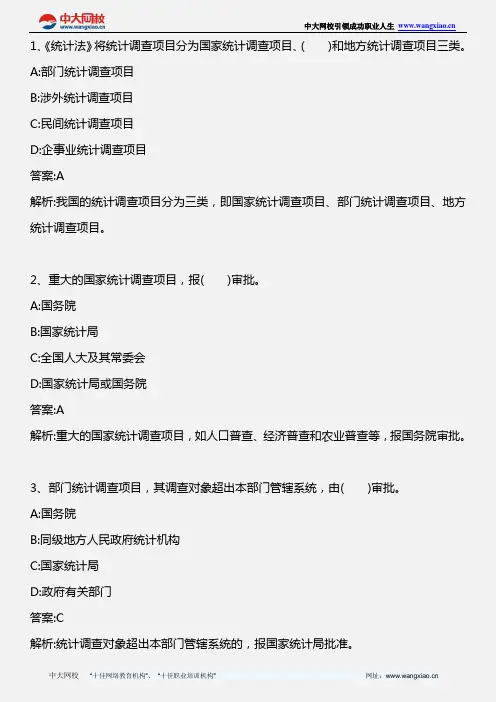 统计业务知识(初中级)_第七章 第四节 统计调查经费_2013年版