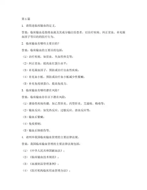 临床输血安全管理制度试题及答案(3篇)