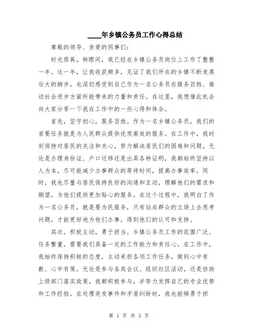2024年乡镇公务员工作心得总结