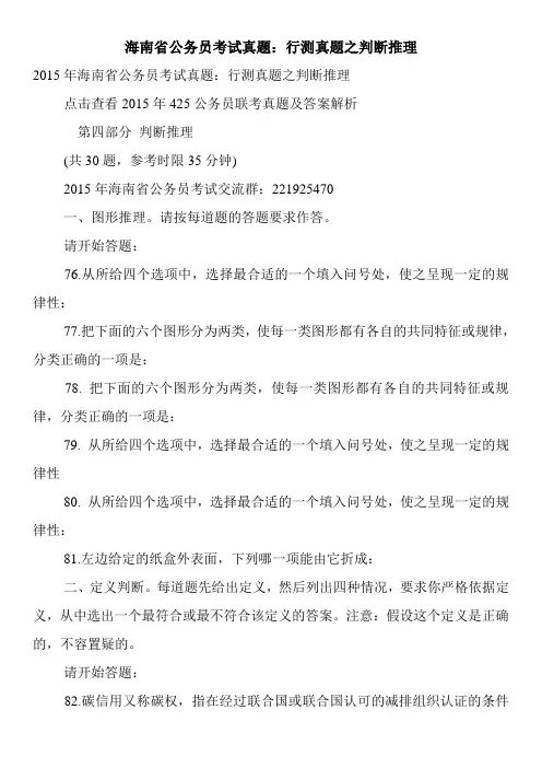 海南省公务员考试真题：行测真题之判断推理