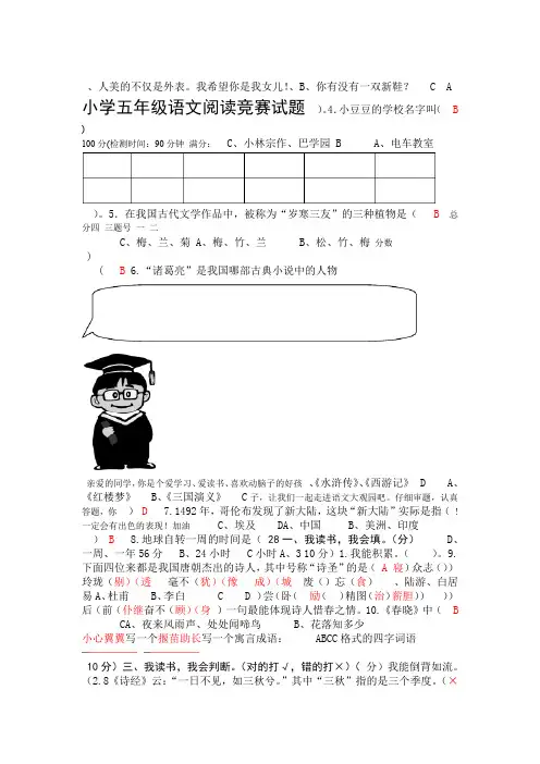 五年级语文阅读竞赛试卷及答案