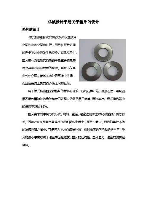 机械设计手册关于垫片的设计