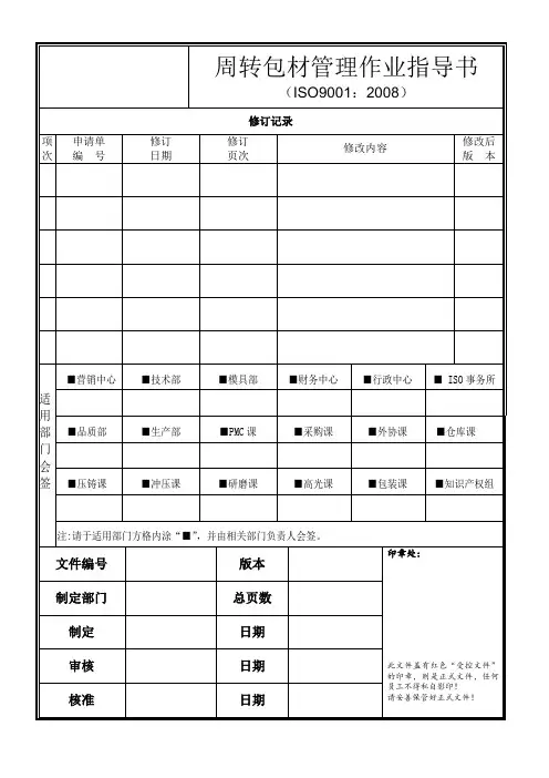 周转包材管理作业指导书