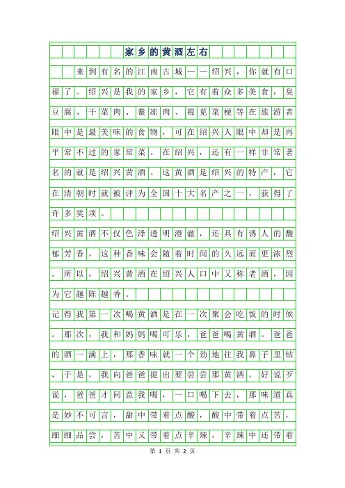 2019年家乡的黄酒作文400字左右