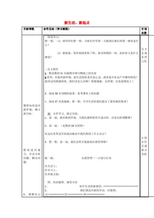 七年级政治上册 第三课 不一样的环境不一样的“我”导学案(无答案) 鲁教版