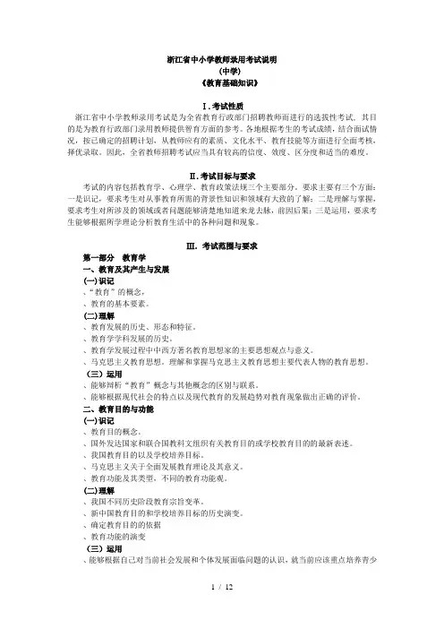 浙江省中小学教师录用考试说明