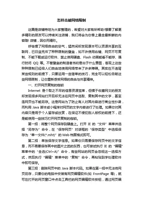 怎样击破网络限制