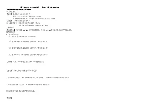细胞呼吸导学案